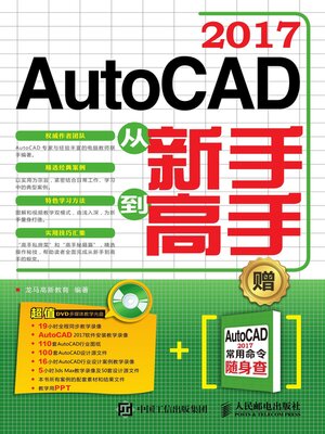 cover image of AutoCAD 2017从新手到高手